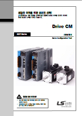 Drive CM 사용설명서(Servo Configuration Tool)